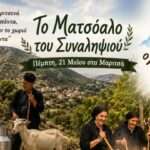 Ποινική δίωξη σε βαθμό κακουργήματος σε βάρος του 44χρονου οδηγού για το δυστύχημα στ’ Αφάντου