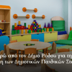 Ο Δήμος Ρόδου διοργάνωσε με επιτυχία δωρεάν σεμινάριο Πρώτων Βοηθειών στην Κρεμαστή