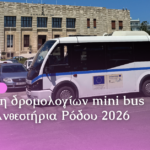 Ο Δήμος Ρόδου, πολύτιμος αρωγός του 11ου TUI Rhodes Marathon