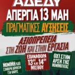 Η Γενική Περιφερειακή Αστυνομική Διεύθυνση Νοτίου Αιγαίου ενημερώνει τους πολίτες σχετικά με τη μεταστέγαση Υπηρεσιών σε νέα διεύθυνση