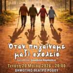 Ο TUI Διεθνής Μαραθώνιος Ρόδου «ευχαριστεί» τη Σχολική Κοινότητα!
