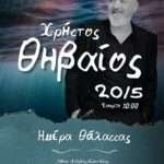 Ενεργειακή Αναπτυξιακή Νοτίου Αιγαίου | Τεχνολογία, συνεργασία και καινοτομία στο επίκεντρο των Στρογγυλών Τραπεζών του PREVENT για τη θαλάσσια ρύπανση