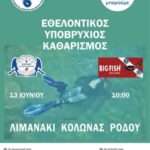 Από τη Ρόδο ξεκινά η νέα εξόρμηση της Ν.Δ – 50 νέα πρόσωπα για τις εκλογές στη Ν.Δ