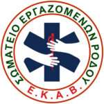 Ο Ροταριανός Όμιλος Ρόδου ολοκλήρωσε μια εξαιρετικά επιτυχημένη Ροταριανή χρονιά με σημαντικό κοινωνικό έργο και πανελλήνιες διακρίσεις