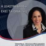 ΕΠΙΣΤΟΛΗ  Της Πρωτοβάθμιας Επαγγελματικής Οργάνωσης – Σωματείου με την επωνυμία «Σύνδεσμος Ιδιοκτητών Φορτηγών Αυτοκινήτων Δημόσιας Χρήσης Δωδεκανήσου – “ΚΟΛΟΣΣΟΣ”»,