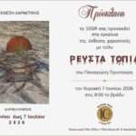 «Prix du Piano d’Athènes» – 20 Χρόνια πολιτιστικής φιλίας»