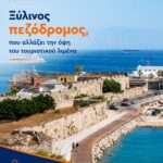 «Η Ρόδος δεν αντέχει άλλη στασιμότητα» – Παρέμβαση του Δικηγορικού Συλλόγου για το νέο Δικαστικό Μέγαρο