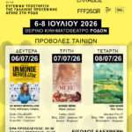 Η Ρόδος πρωταγωνιστεί στην Εθνική Ομάδα Ρομποτικής: 17 μαθητές της Anosis Robotics Academy, στο FIRST® Global Challenge Team Greece 2026