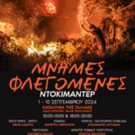 Με προορισμό τον Πειραιά αναχώρησαν τα είδη πρώτης ανάγκης που συγκεντρώθηκαν από τα μέλη της Λέσχης Lions Ρόδου