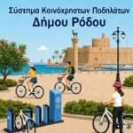 Το νέο Ειδικό Χωροταξικό για τον Τουρισμό ξανασχεδιάζει τον επενδυτικό χάρτη της Ρόδου