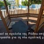 Ερασιτεχνικό τουρνουά σκακιού στην Η.Ν. Κάσο