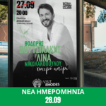 Mήνυμα Αντώνη Β. Καμπουράκη για την Παγκόσμια Ημέρα Τουρισμού