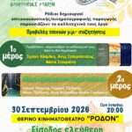 23ο Περπάτημα Ζωής και Ελπίδας – «Δεν τεμπελιάζω… Έχω αυτοάνοσο νόσημα!»