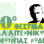 Το 46ο River Party powered by ΔΕΗ απέδειξε γιατί παραμένει ένας από τους σημαντικότερους φεστιβαλικούς θεσμούς της χώρας