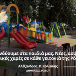 Στάθης Μανουσάκης, Αντιδήμαρχος: «Δεν μπορεί κάθε καθαρό σημείο να μετατρέπεται ξανά σε χωματερή»