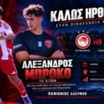 Την προετοιμασία της για τη νέα αγωνιστική περίοδο ξεκινάει η ομάδα μας την προσεχή Δευτέρα 21 Σεπτεμβρίου