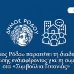 Ο 23χρονος Μάριος Σπυρίδης εκπροσωπεί την Περιφέρεια με τα «Γιαπράκια» και την καινοτόμο εκδοχή τους, «THRIA³»