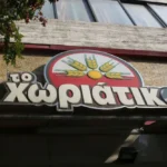 «ΑΥΤΗ Η ΟΜΑΔΑ ΕΙΝΑΙ ΤΑ ΚΟΡΙΤΣΙΑ ΤΗΣ» ΙΩΑΝΝΑ ΣΑΚΟΜΗΤΡΟΥ: ΞΑΝΑΦΟΡΕΣΕ ΤΗ ΦΑΝΕΛΑ ΚΑΙ ΥΠΕΡΑΣΠΙΣΤΗΚΕ ΜΕ ΑΥΤΑΠΑΡΝΗΣΗ ΤΟ ΤΕΡΜΑ ΤΗΣ ΟΜΑΔΑΣ