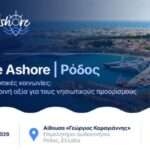 Δεύτερη μεγάλη δικαστική νίκη της ΔΕΥΑΡ απέναντι στην Περιφέρεια Νοτίου Αιγαίου: Αναστέλλονται  και οι κατασχέσεις στα ξενοδοχεία της Ρόδου