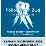 Πανελλήνια Ομοσπονδία Κυλικείων Δημοσίων και Ιδιωτικών Σχολείων (ΠΟΚΔΙΣ)