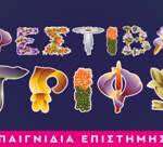 ΠΡΟΓΡΑΜΜΑ ΕΒΟΜΑΔΑΣ 08/10/26-14/10/26