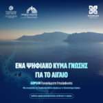 South Aegean Open Farm Days 2026: Τα αγροκτήματα του Νοτίου Αιγαίου ανοίγουν τις πόρτες τους!
